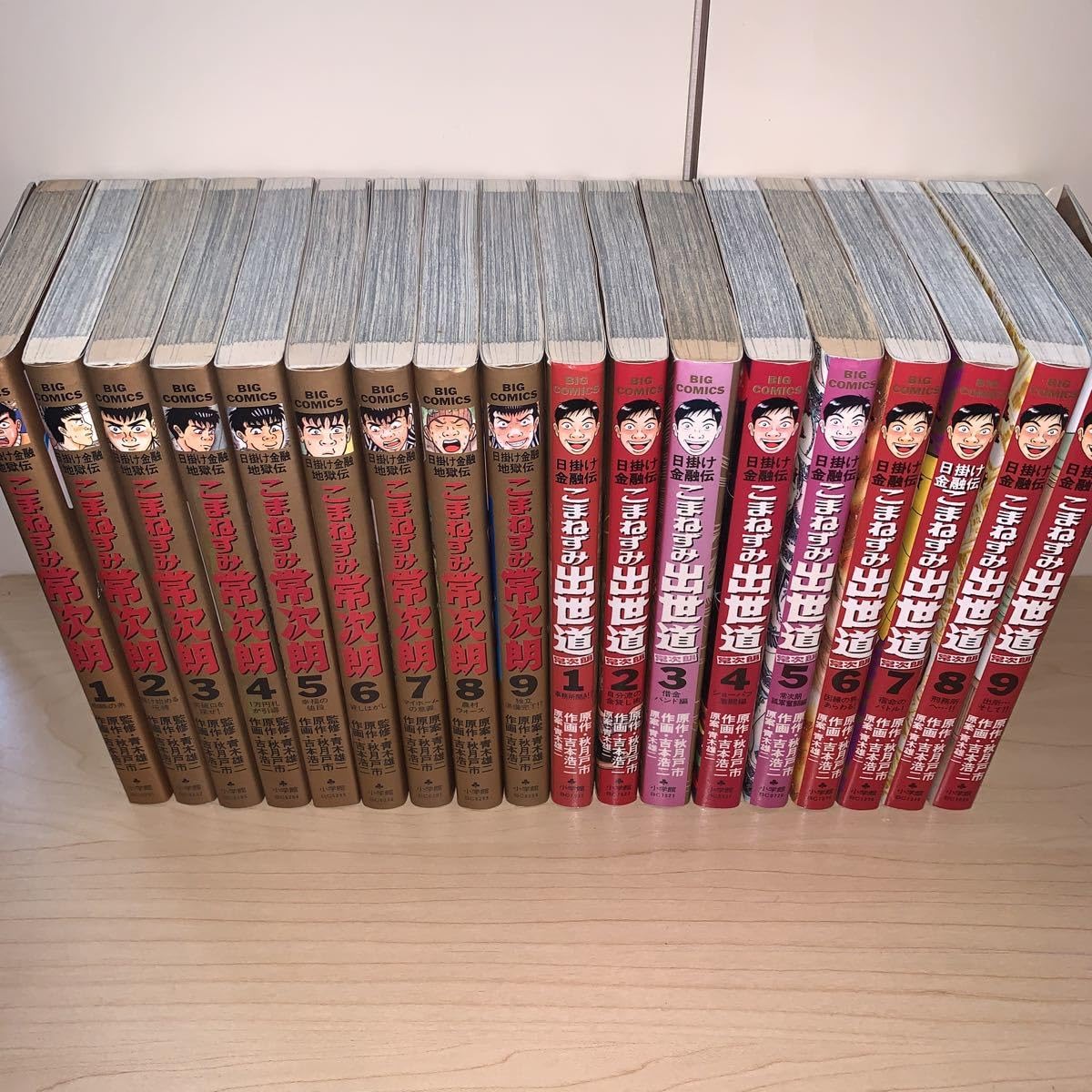 こまねずみ常次朗全巻 吉本浩二 こまねずみ常次朗（1） (ビッグコミックス) | 吉本浩二, 秋月戸
