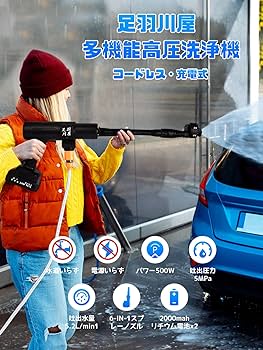 家庭用高压洗净機 Amazon | 【2025新登場強化版】高圧洗浄機 コードレス 充電式