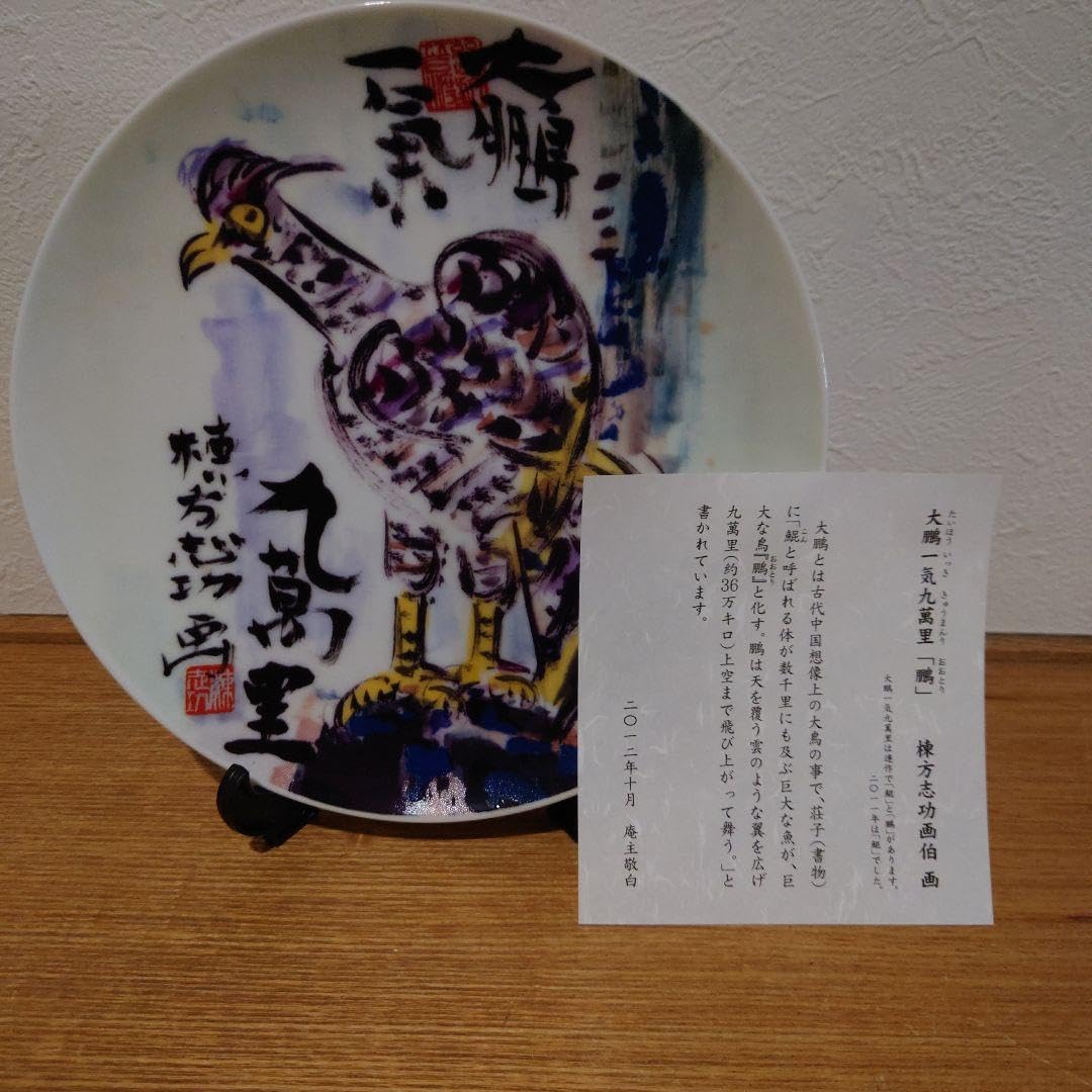 棟方志功 御飾皿 御鯉図 長方皿 棟方巴里爾 識 棟方志功 御飾皿 御鯉図 長方皿 棟方巴里爾 識 | ヤマダウェブコム