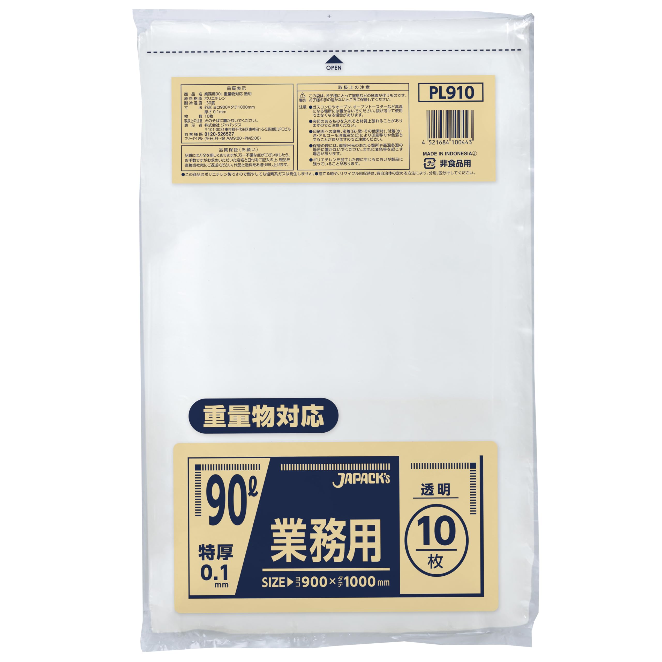 ジャパックス 業務用 ポリ袋 90L 重量物対応 透明 10枚 特厚 0.1mm…