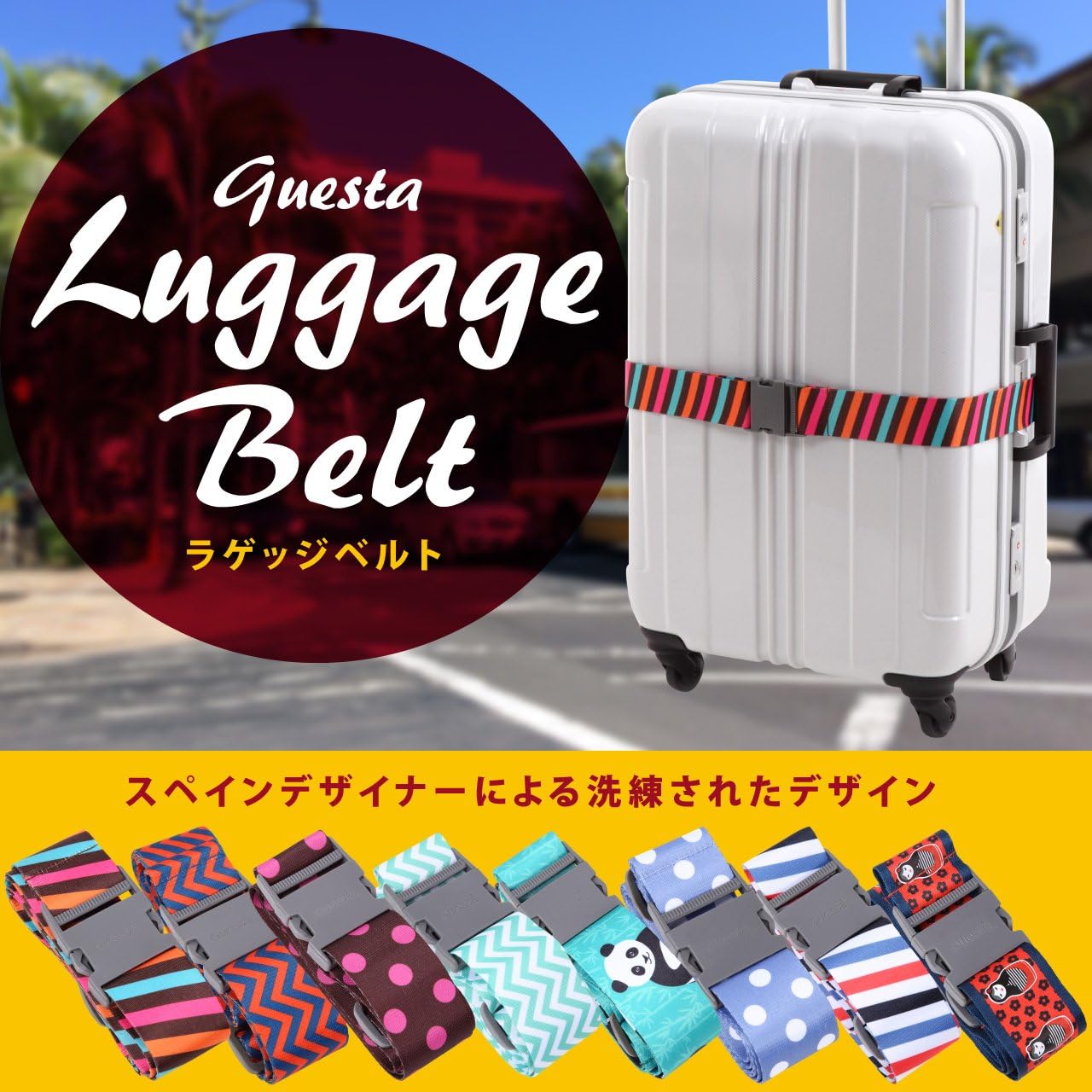 Amazon Co Jp シンプルで可愛いラゲッジベルト スペインデザイナーのスーツケースベルト 旅行で便利 ワンタッチ式 迷彩柄 グリーンカモフラージュ シューズ バッグ