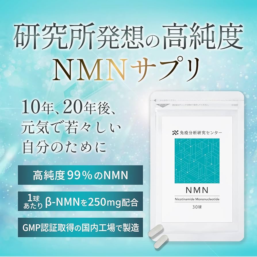 Amazon.co.jp: NMN サプリメント 日本製造 22500mg 1球250mg 約