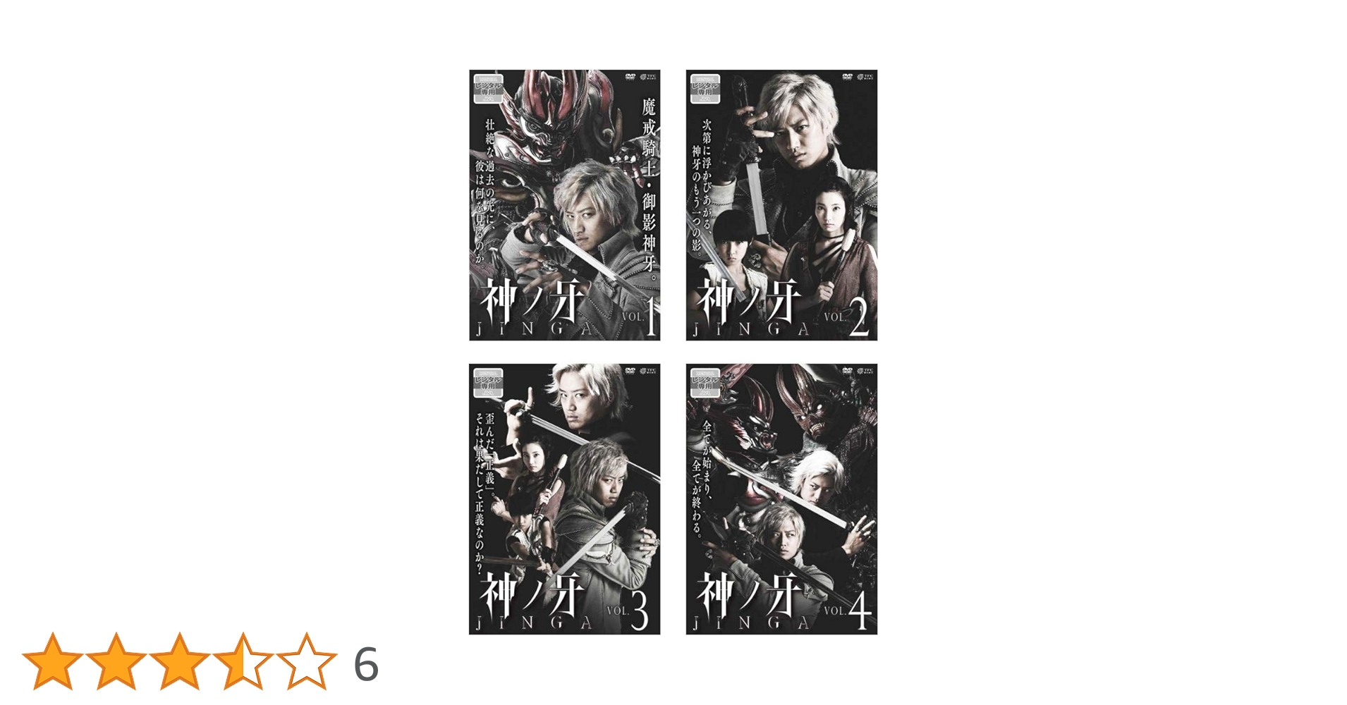 神ノ牙 JINGA DVDBOX Amazon.co.jp: 神ノ牙-JINGA- DVD BOX : 井上正大, 梅津芳臣: DVD