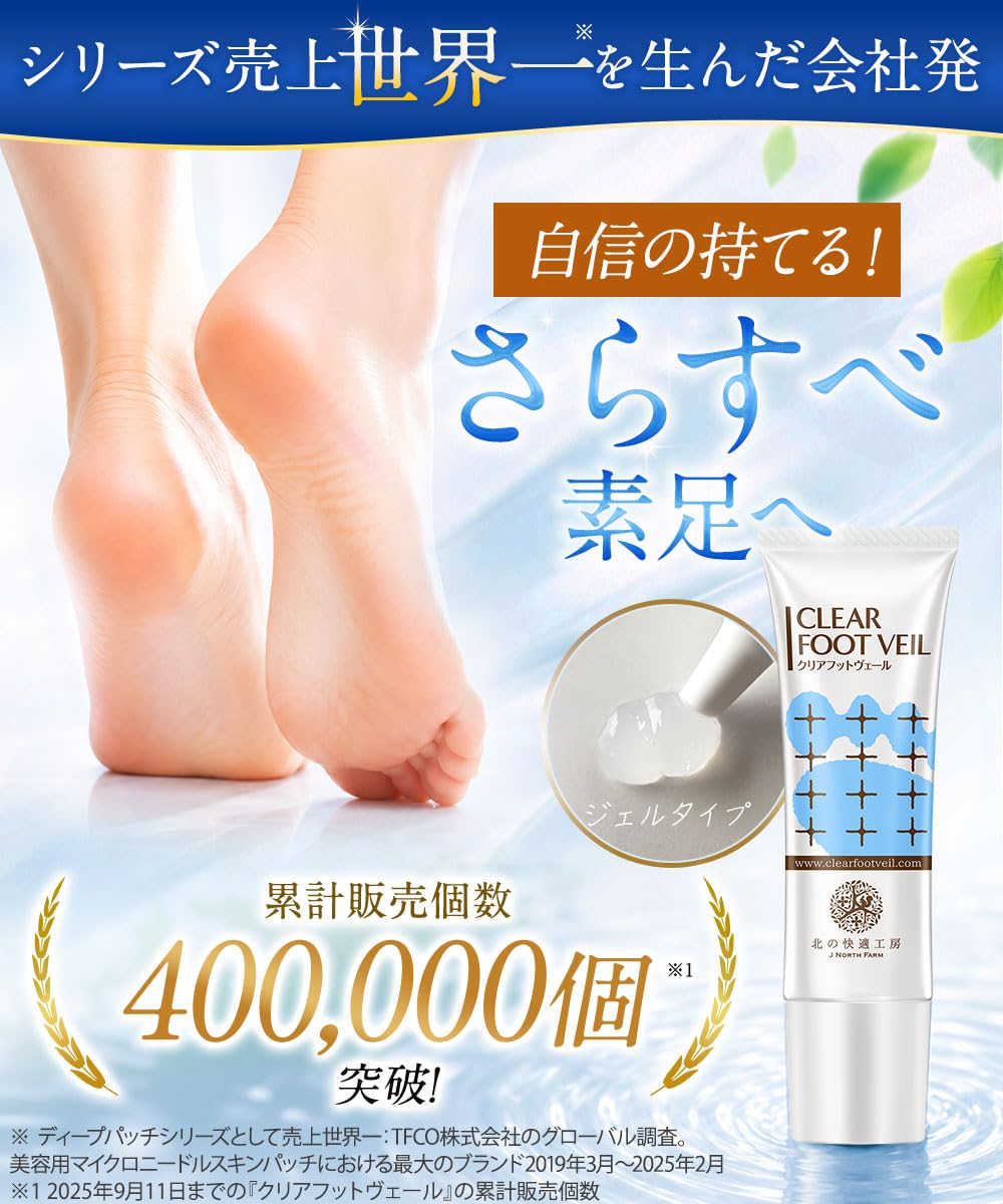 北の快適工房　クリアストロングショット ×4 クリアフットヴェール ×3 Amazon.co.jp: 北の快適工房 『クリアフットヴェール』 25g 竹酢液