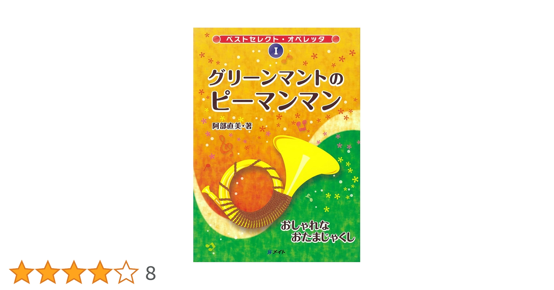 グリーンマントのピーマンマン　CD グリーンマントのピーマンマン CD - メルカリ