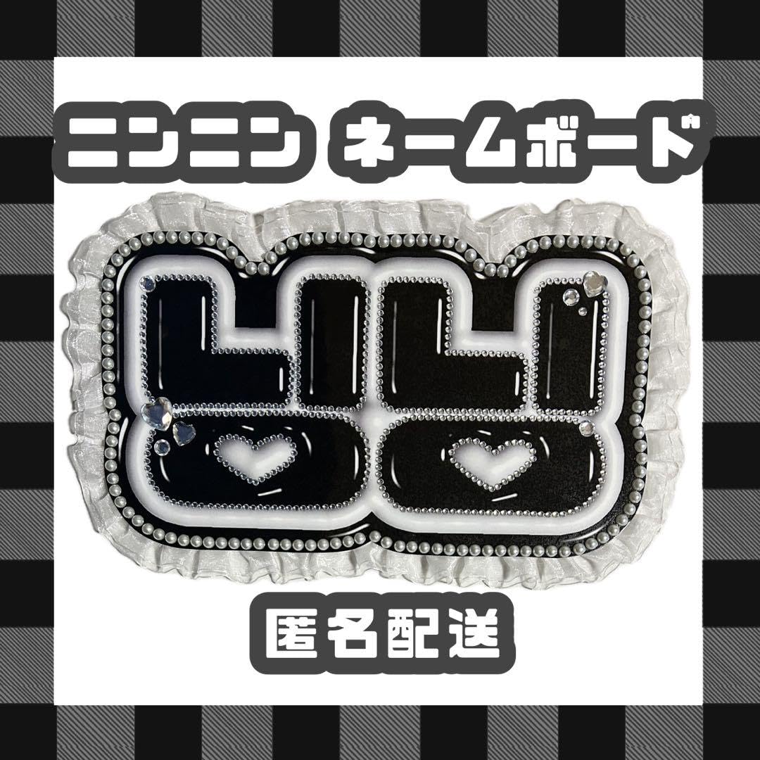 aespa うちわ文字　オーダー　エスパ ボード aespa エスパ ニンニン ネームボード うちわ文字 黒猫 - メルカリ