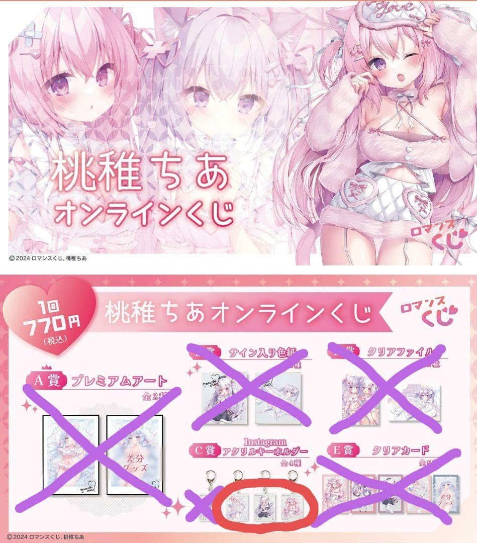 桃稚ちあ　オンラインくじ　C賞 アクリルフィギュア　コンプ4種 桃稚ちあ オンラインくじ C賞 アクリルフィギュア コンプ4種