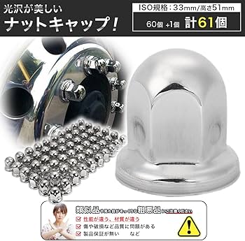ゴールドステン◆ナットキャップ★ISO規格33mm ★60個予備付き ゴールドステン◇ナットキャップ☆ISO規格33mm ☆60個予備付き