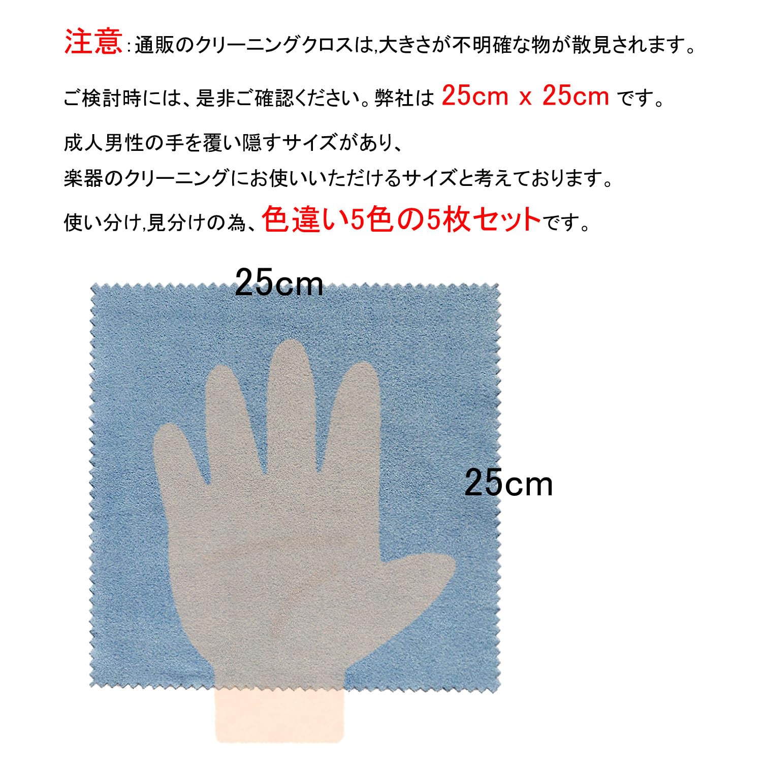 5個入り 楽器用クロス 弦楽器クロス Amazon | rockson ギタークロス 楽器用クロス 25cm×25cm 5色 5枚