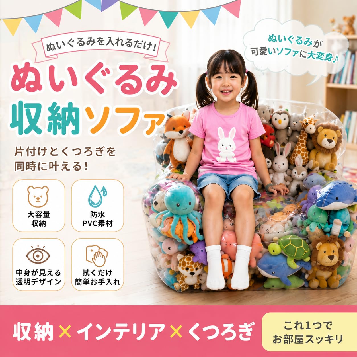 Amazon｜ぬいぐるみ 収納 ソファ 椅子 大容量 透明 強化ファスナー仕様