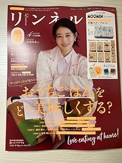 リンネル 2025年4月号 増刊号 最新号 高畑充希