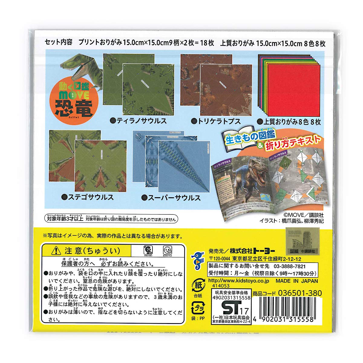 Amazon | トーヨー 動く図鑑MOVE恐竜 おりがみ 36501 | おりがみ | ホビー