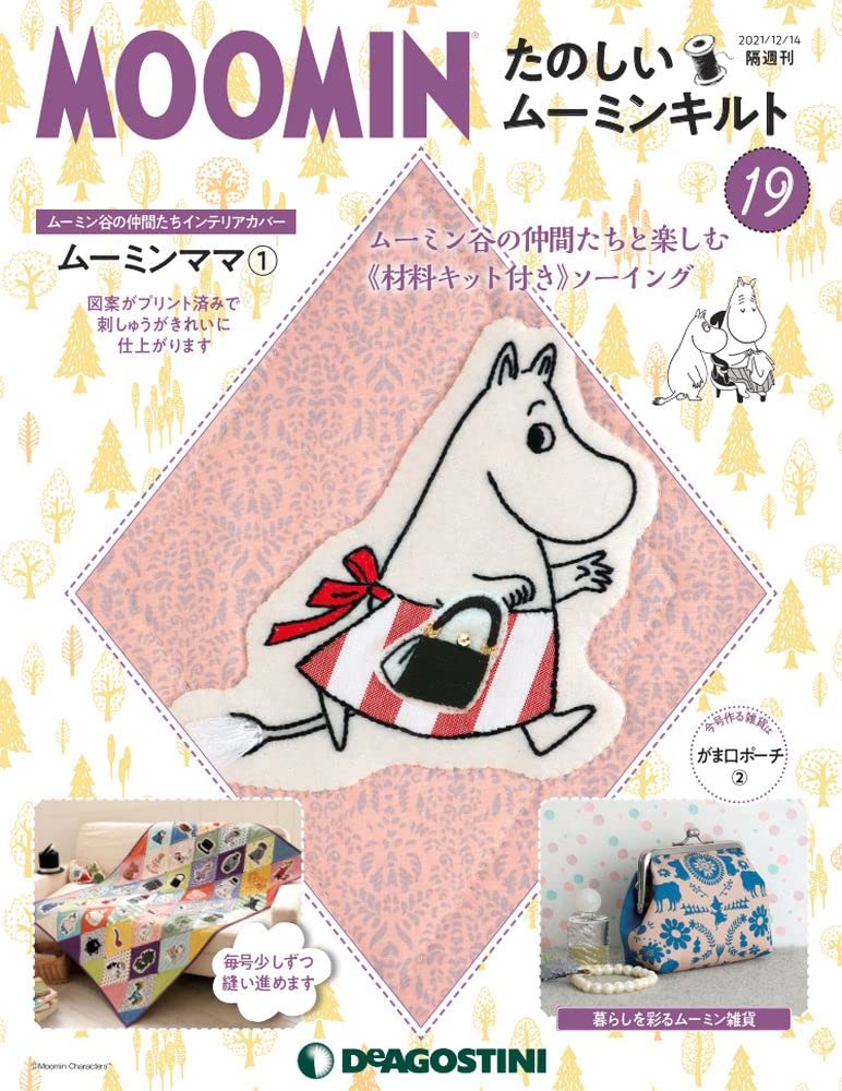Amazon.co.jp: たのしいムーミンキルト 19号 [分冊百科] (キット付) : 本