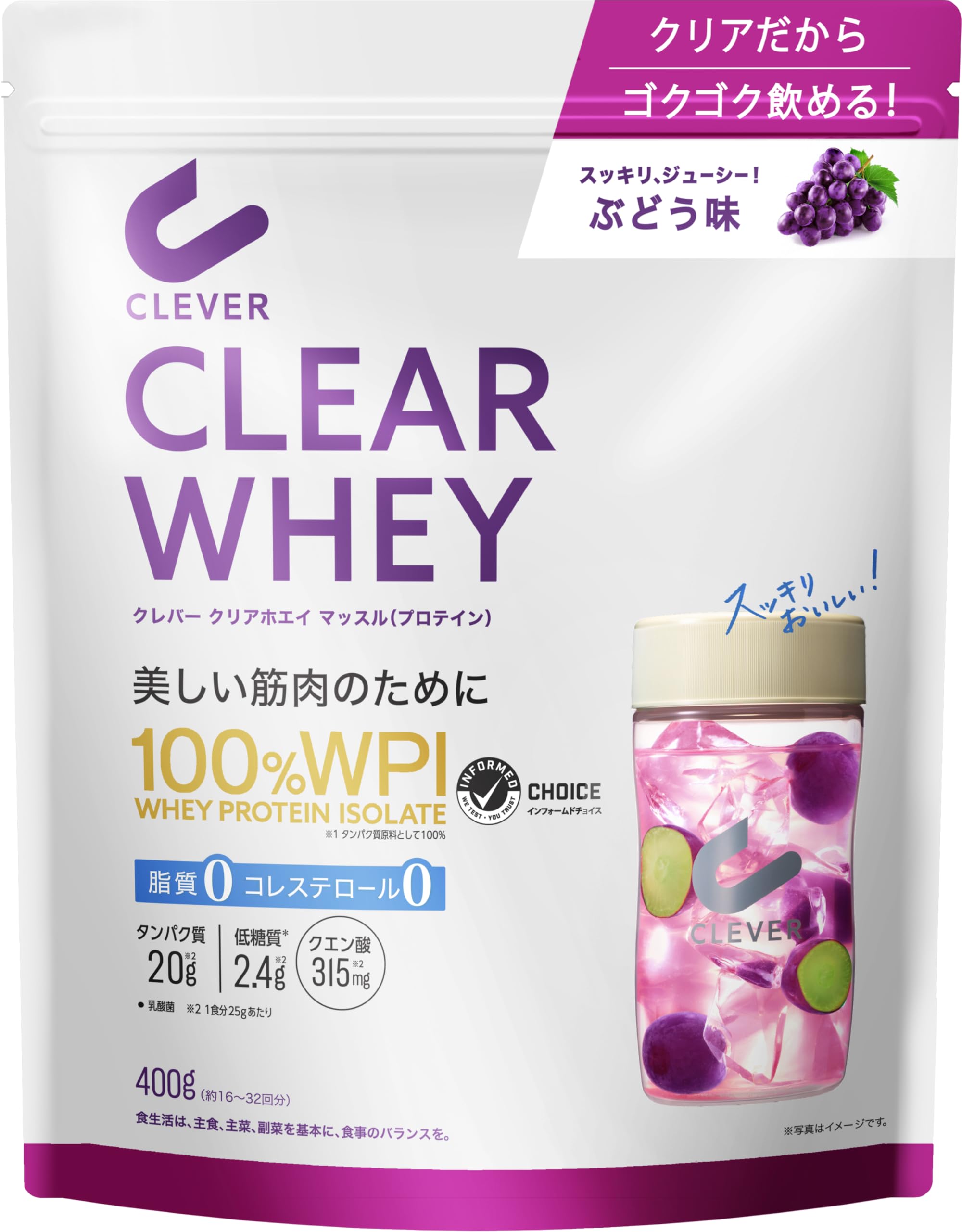 クレバー クリア ホエイ プロテイン [WPI100%] マッスル ぶどう味 400g [脂質ゼロ・コレステロールゼロ]