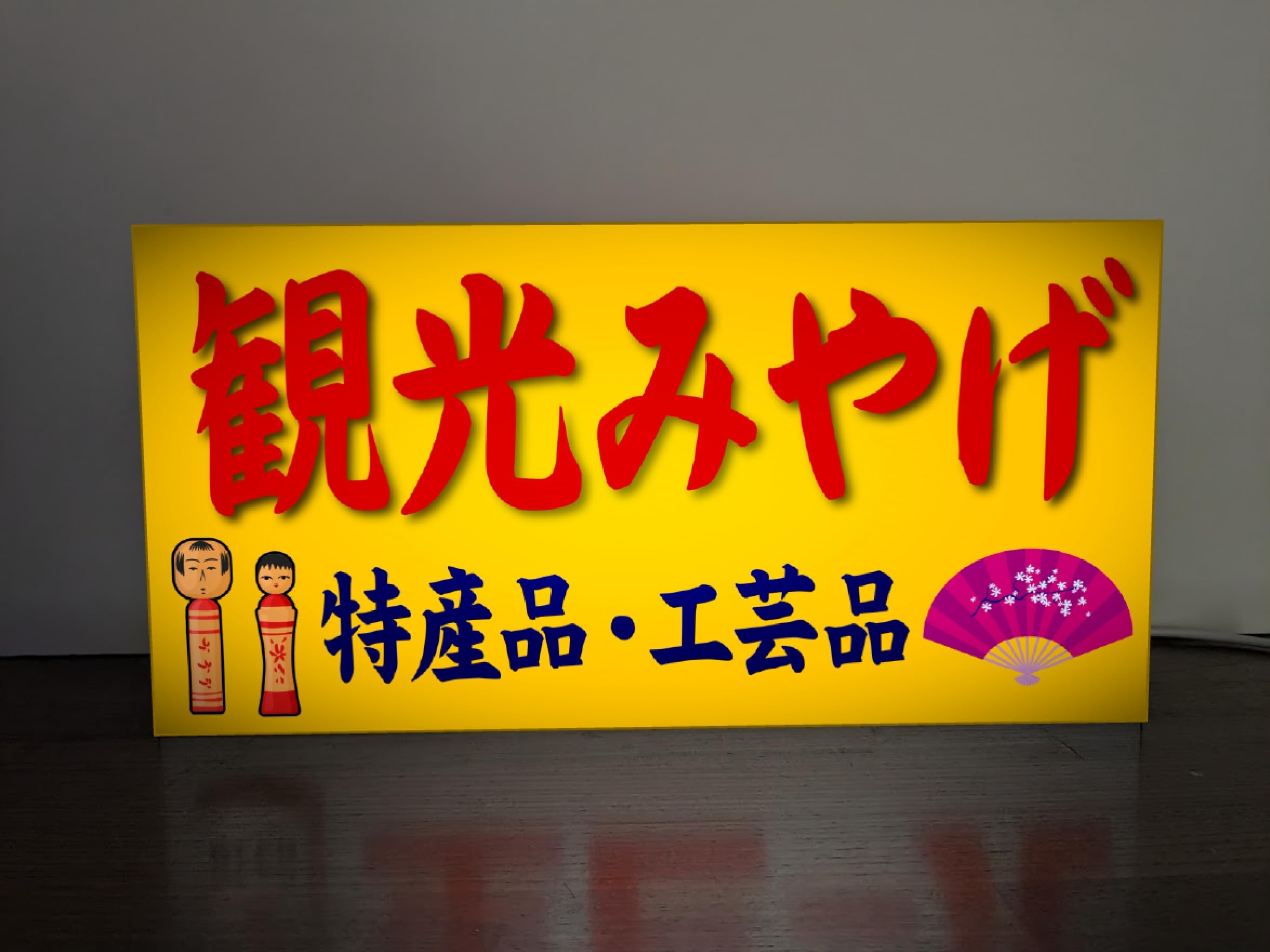Amazon.co.jp: 【Lサイズ】観光みやげ 旅行 温泉 観光地 お土産 郷土品