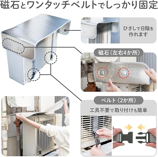 ダイヤ エアコン 室外機カバー 節電 省エネ 簡単取り付け 磁石とワンタッチベルトでしっかり固定 3層構造 アルミ蒸着 気泡緩衝材 遮熱カバー 遮熱パネル 日よけ 汚れ防止 エアコンの運転効率低下を防ぐ 058400 - 3
