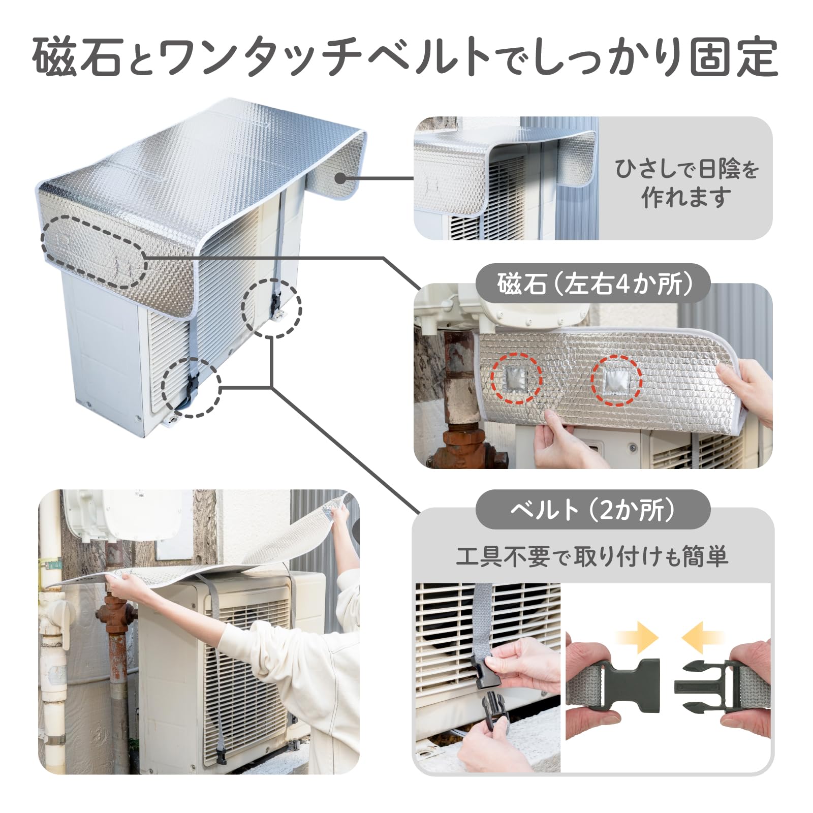 ダイヤ エアコン 室外機カバー 節電 省エネ 簡単取り付け 磁石とワンタッチベルトでしっかり固定 3層構造 アルミ蒸着 気泡緩衝材 遮熱カバー 遮熱パネル 日よけ 汚れ防止 エアコンの運転効率低下を防ぐ 058400 - 4