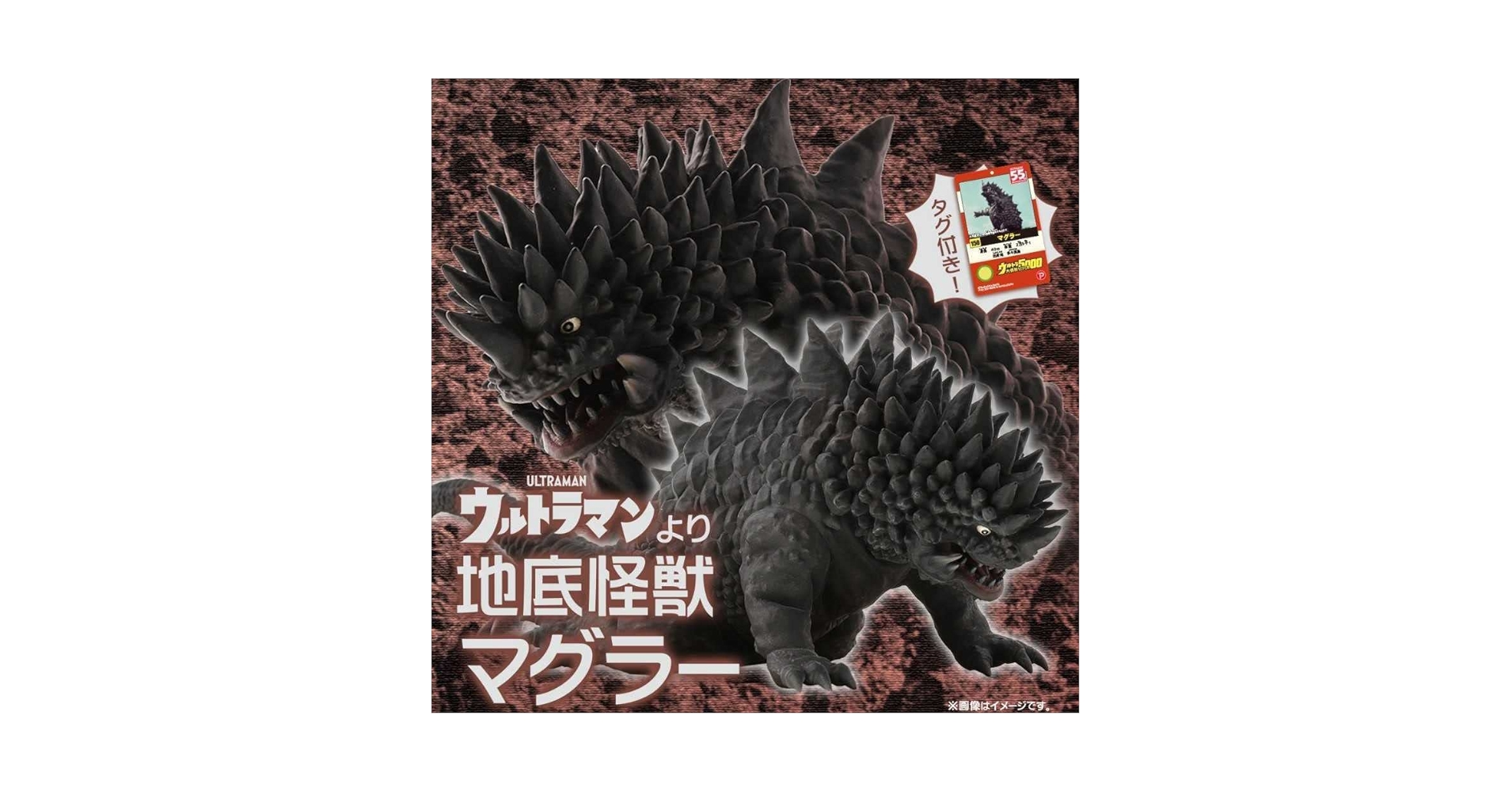 ウルトラマン5000 大怪獣シリーズ　マグラー ウルトラ大怪獣シリーズ5000が到着！（マグラー） - 大怪獣