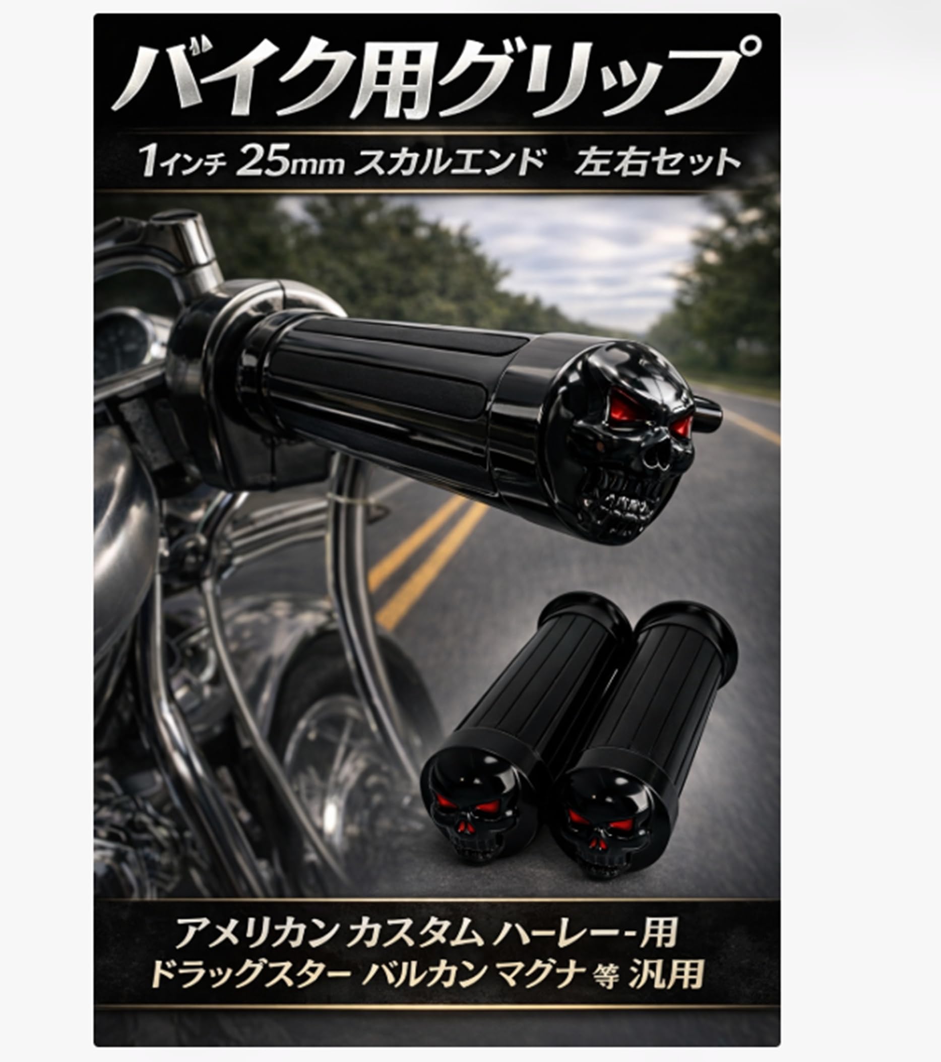 Amazon.co.jp: ドラッグスター バルカン バイク用 スカルエンド