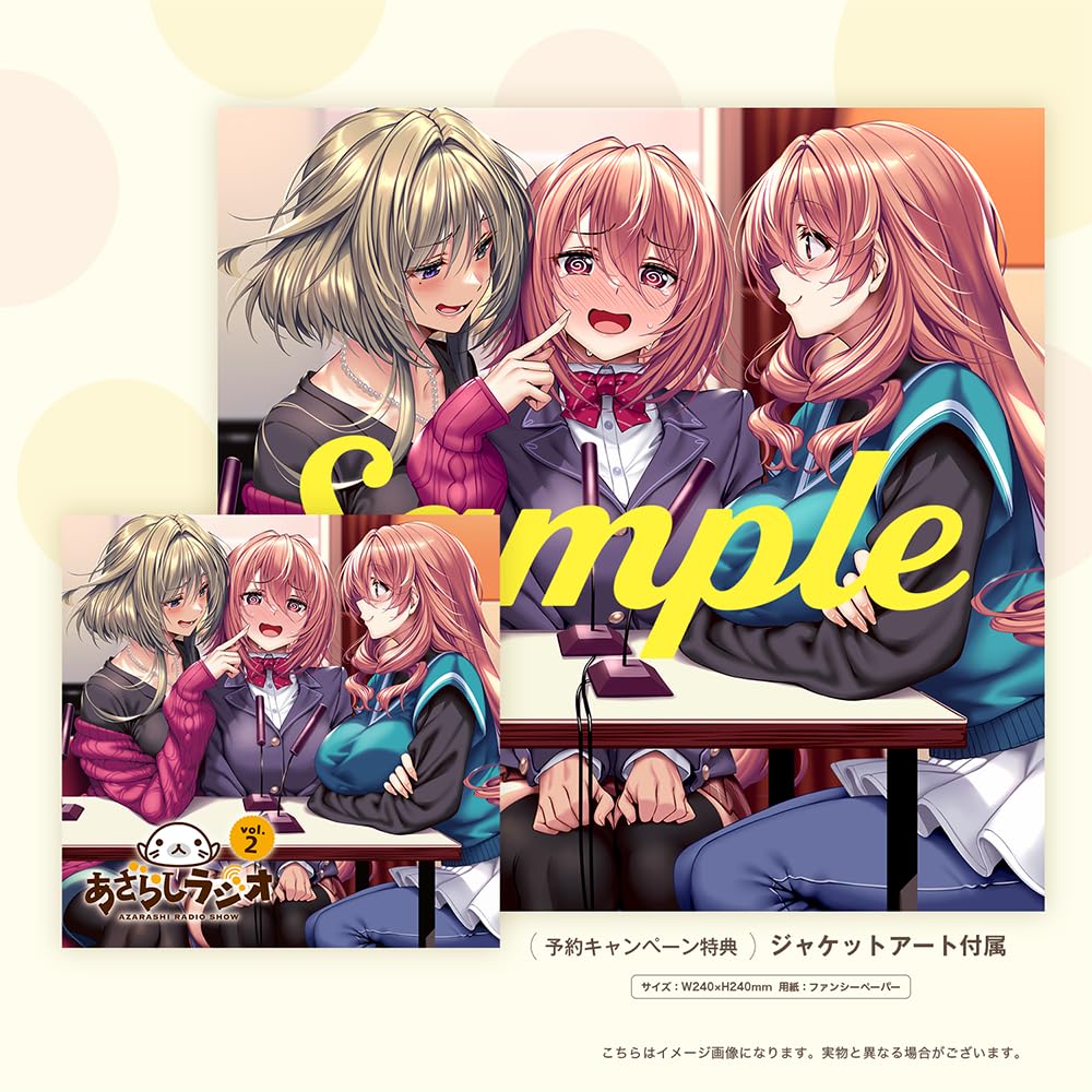 Amazon | あざらしラジオ Vol.2【予約特典:ジャケットアート 付き