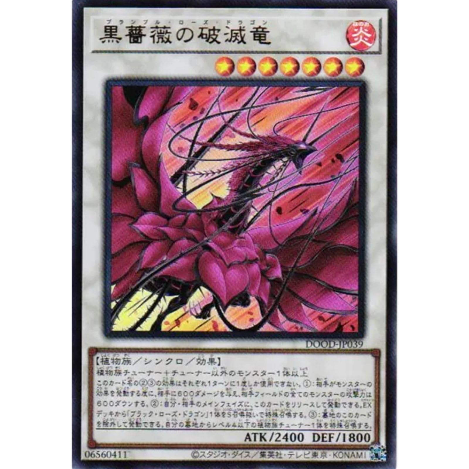 Amazon.co.jp: DOOD-JP039 黒薔薇の破滅竜 ブランブル・ローズ