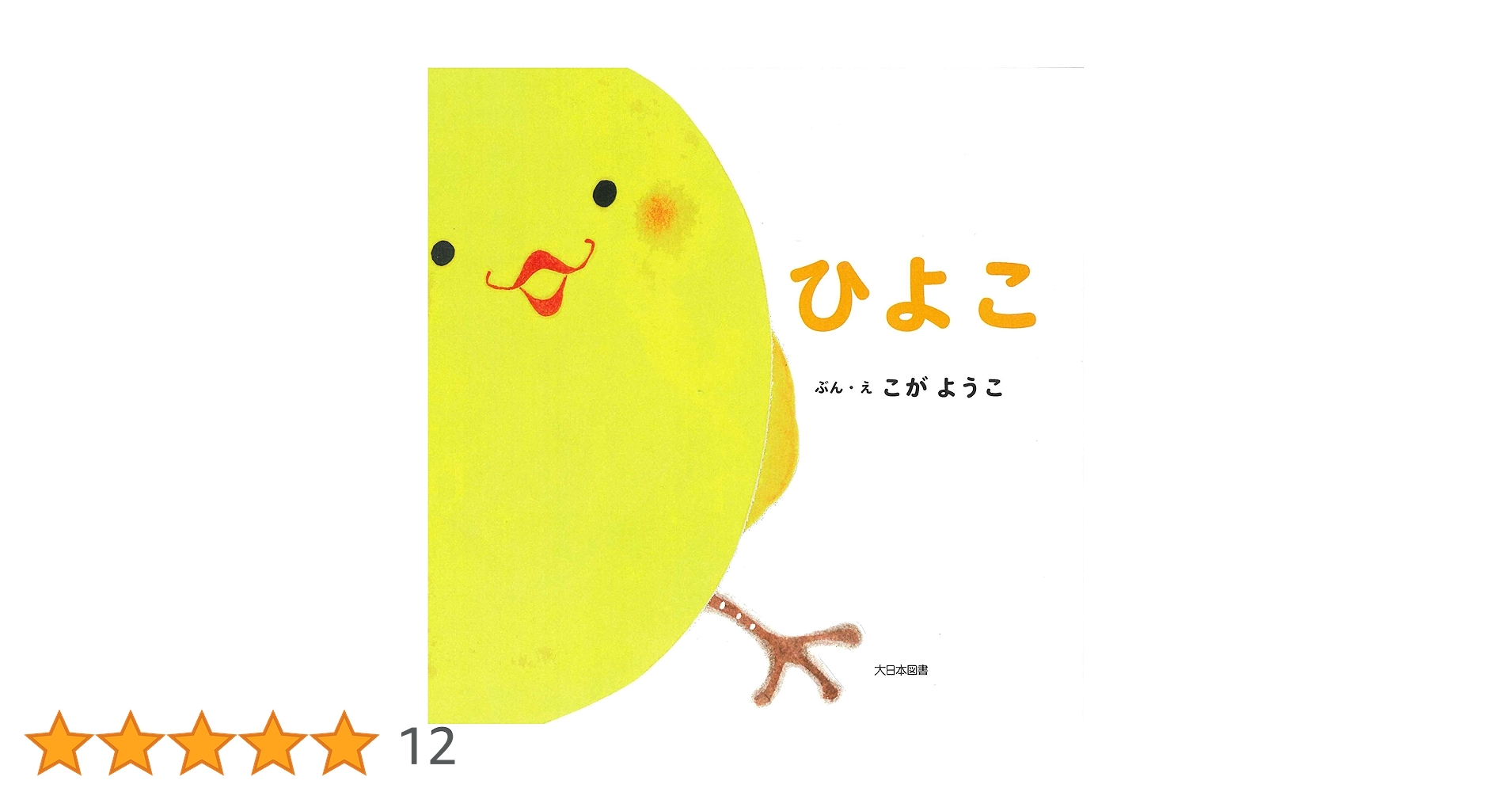 ひよこのこ 2123000253_1_b.jpg