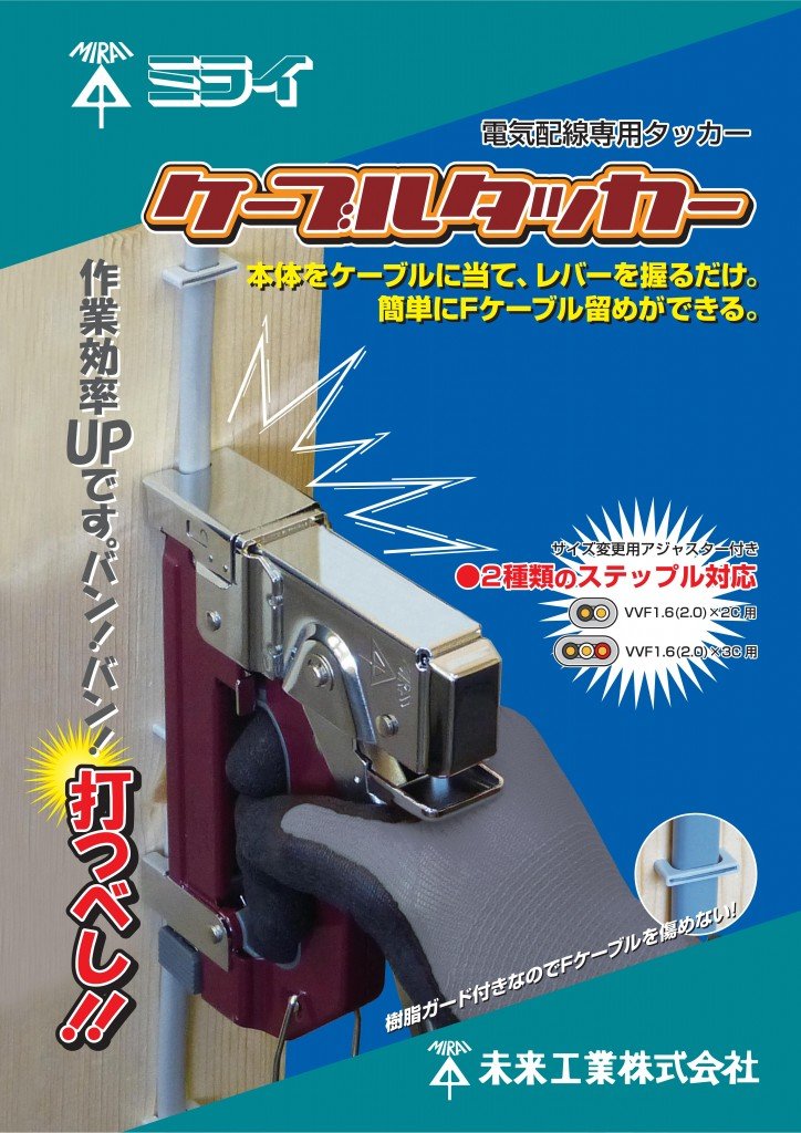 Amazon.co.jp: 未来工業 ケーブルタッカー MCT-1: DIY・工具・ガーデン