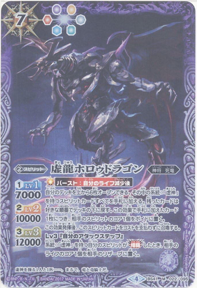 [Single card] 虚 Dragons horoxudoragon (BS41 – 022) – Battle Spirits [BS41] 煌臨 Hen Chapter 2 KUI Pirate Emblem (Medium)