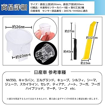Amazon | CHASO オートライト センサー カバー 日産 対応 工具
