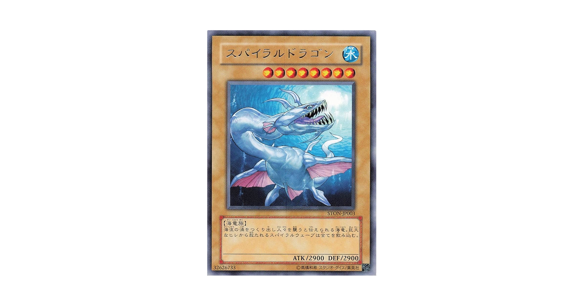 遊戯王 スパイラルドラゴン 北美レリーフ　ARS9 Amazon.co.jp: 遊戯王オフィシャルカード スパイラルドラゴン