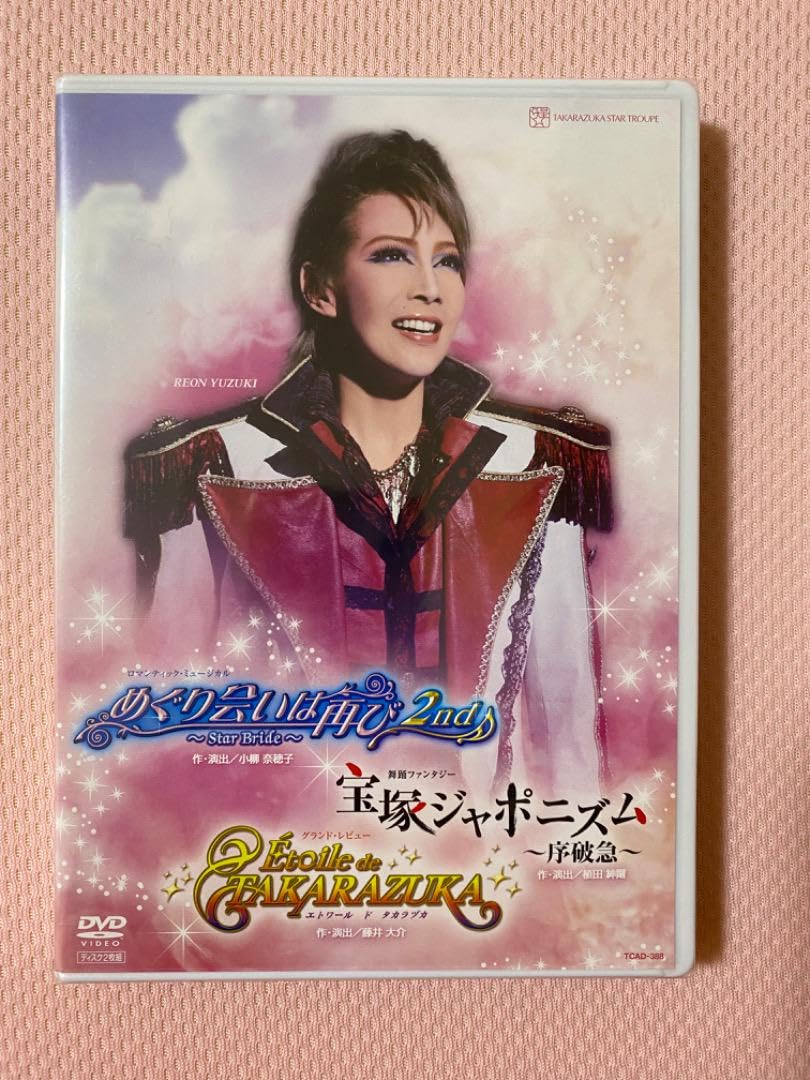 宝塚 柚希礼音 2DVD+CD Amazon.co.jp: 宝塚 星組 めぐり会いは再び2nd 柚希礼音 : Toys & Games