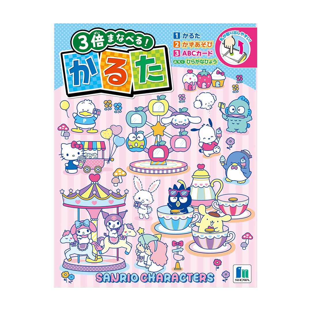 Amazon.co.jp: ショウワノート かるた サンリオキャラクターズ
