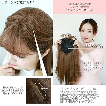 新品#4・ロングトップピース  ブラウンカラー 前髪付きトップヘアピースミディアムストレート｜ウィッグのこと