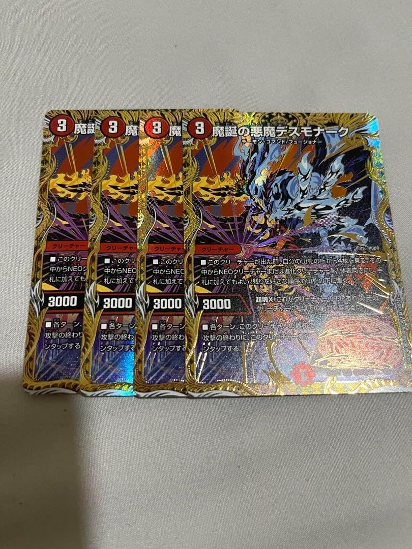魔誕の悪魔テスモーク シークレット4枚 魔誕の悪魔 デスモナーク 4枚 魔誕の悪魔デスモナーク シークレット シク