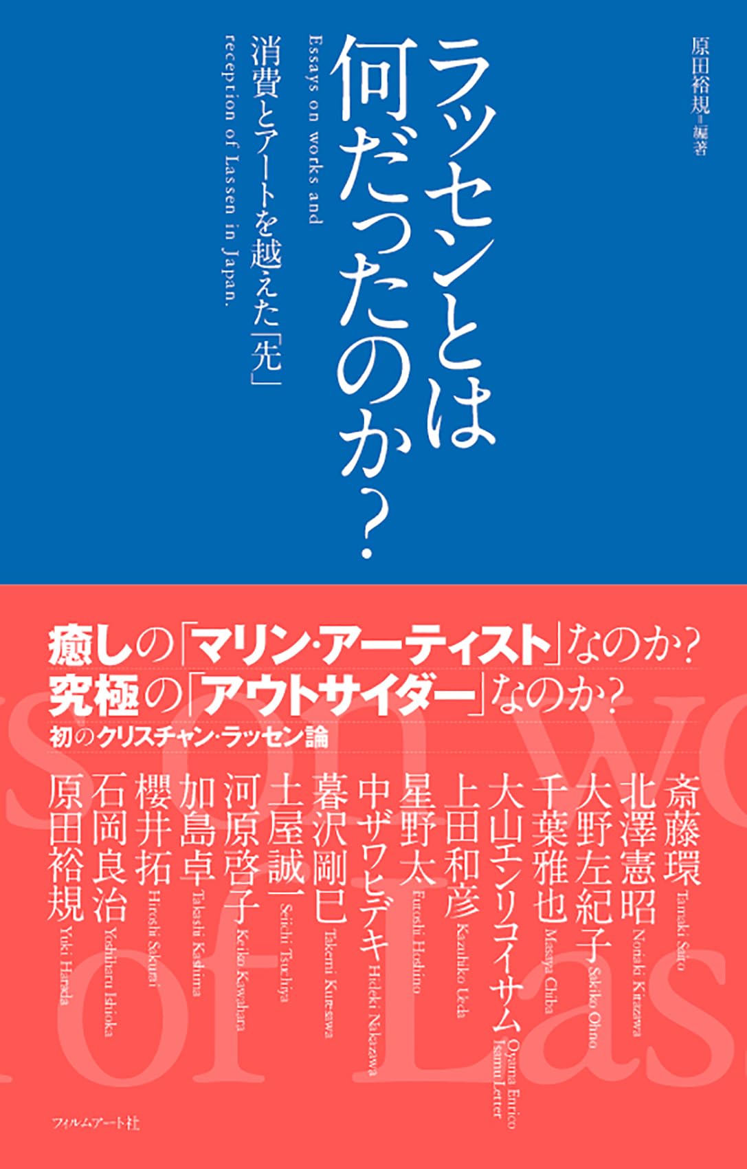 Amazon.co.jp: ラッセンとは何だったのか? 消費とアートを越えた「先