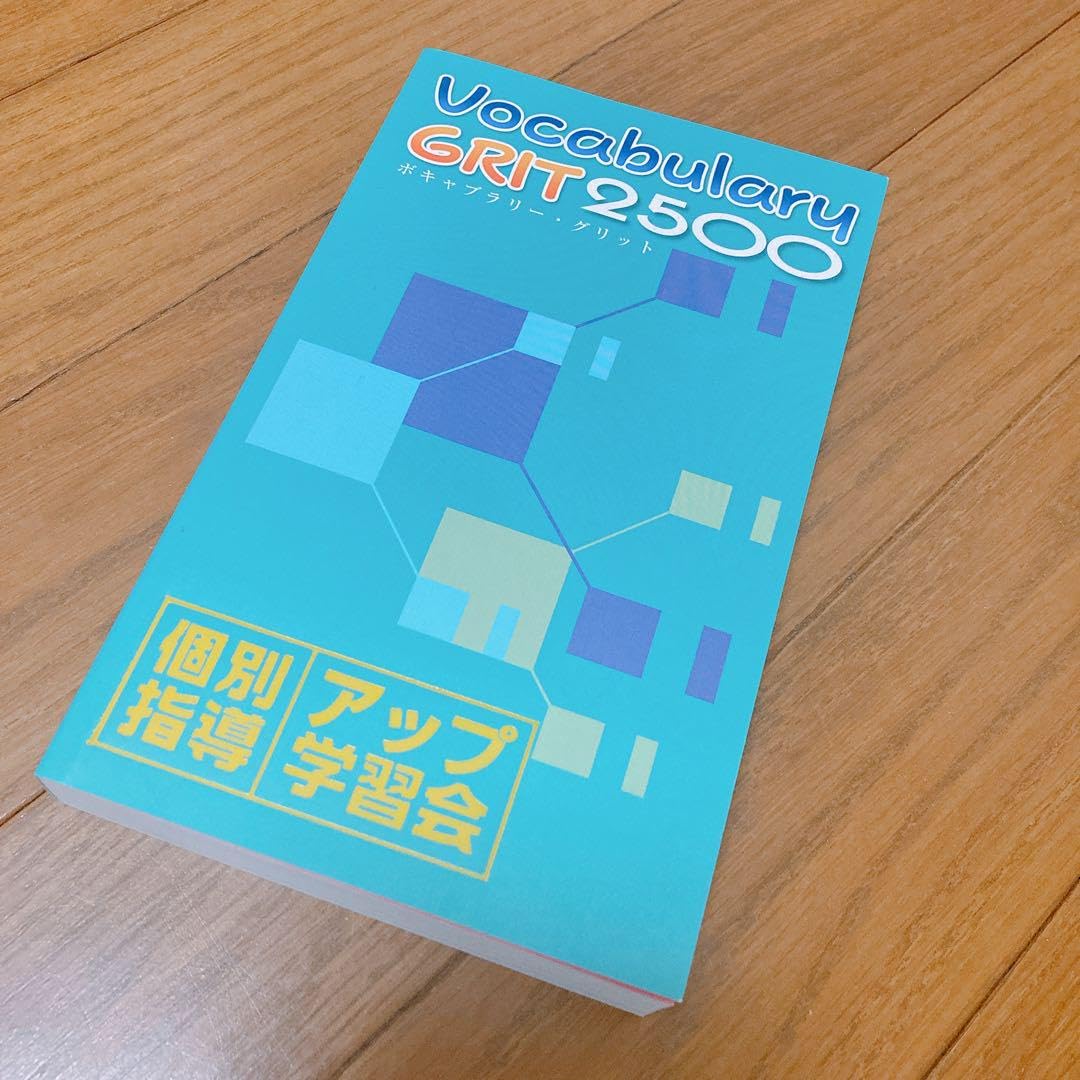 大学受験の英単語力診断! ボキャブラリー問題集 Bコース/ 高校生・大学受験生用 大学受験の英単語力診断 ボキャブラリー問題集 Bコース/ 高校生