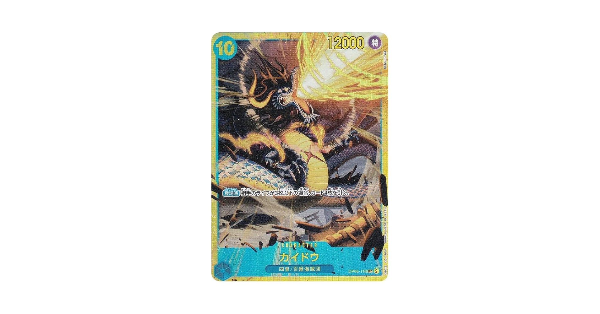Amazon.co.jp: ワンピースカードゲーム OP05-118 カイドウ (SEC