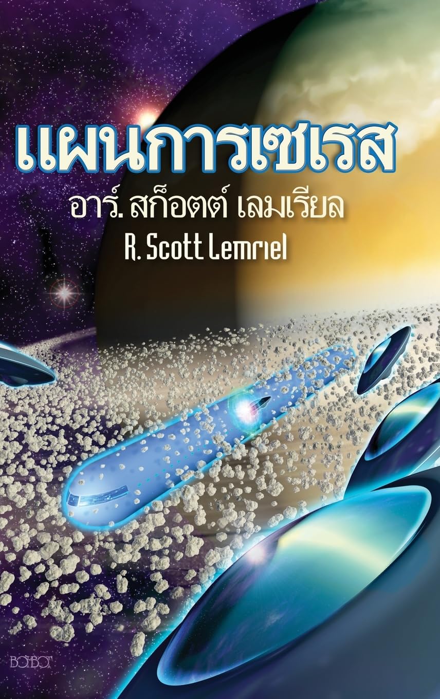 The Seres Agenda (Thai Edition)      Hardcover – January 20, 2026