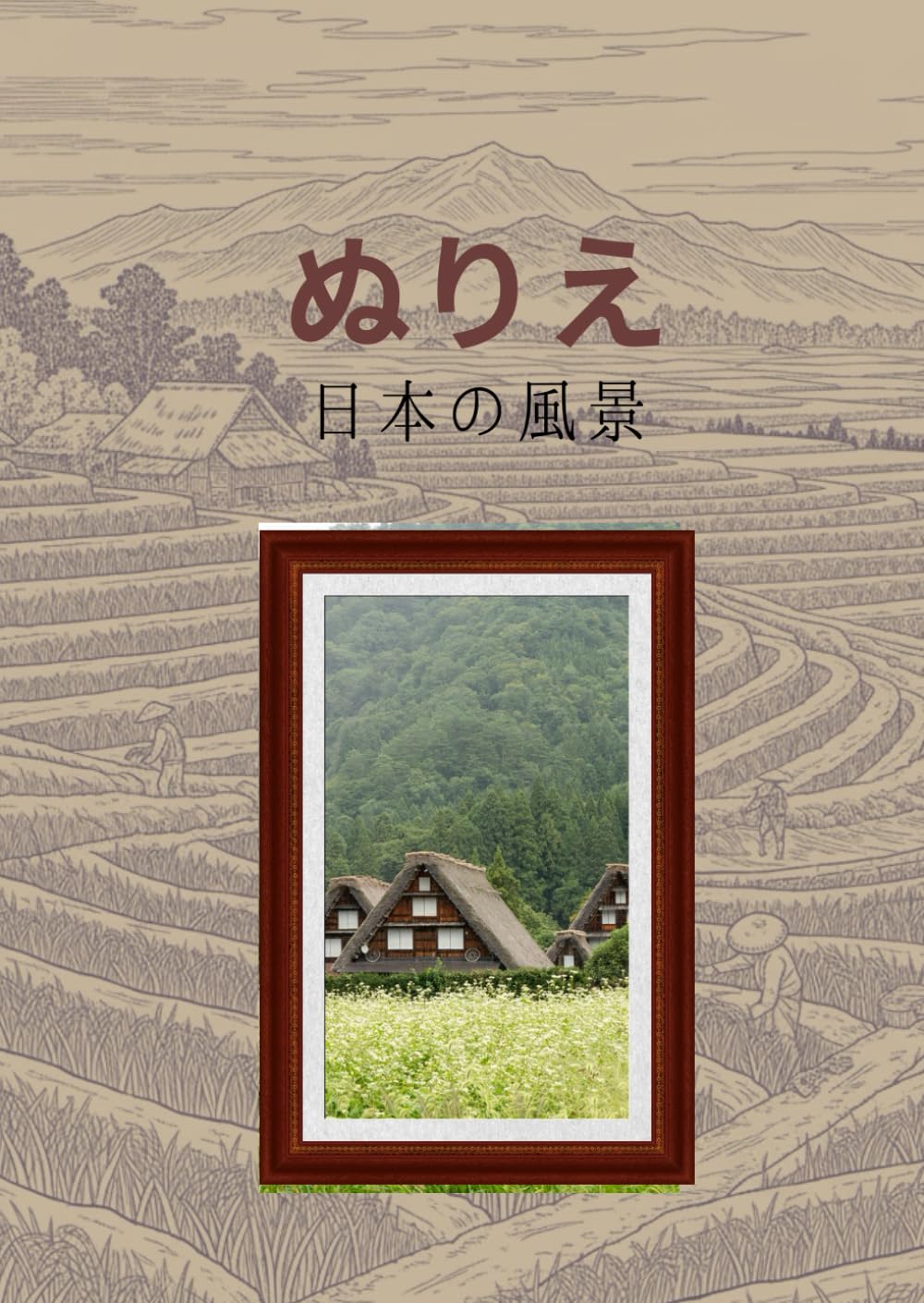 ぬりえ