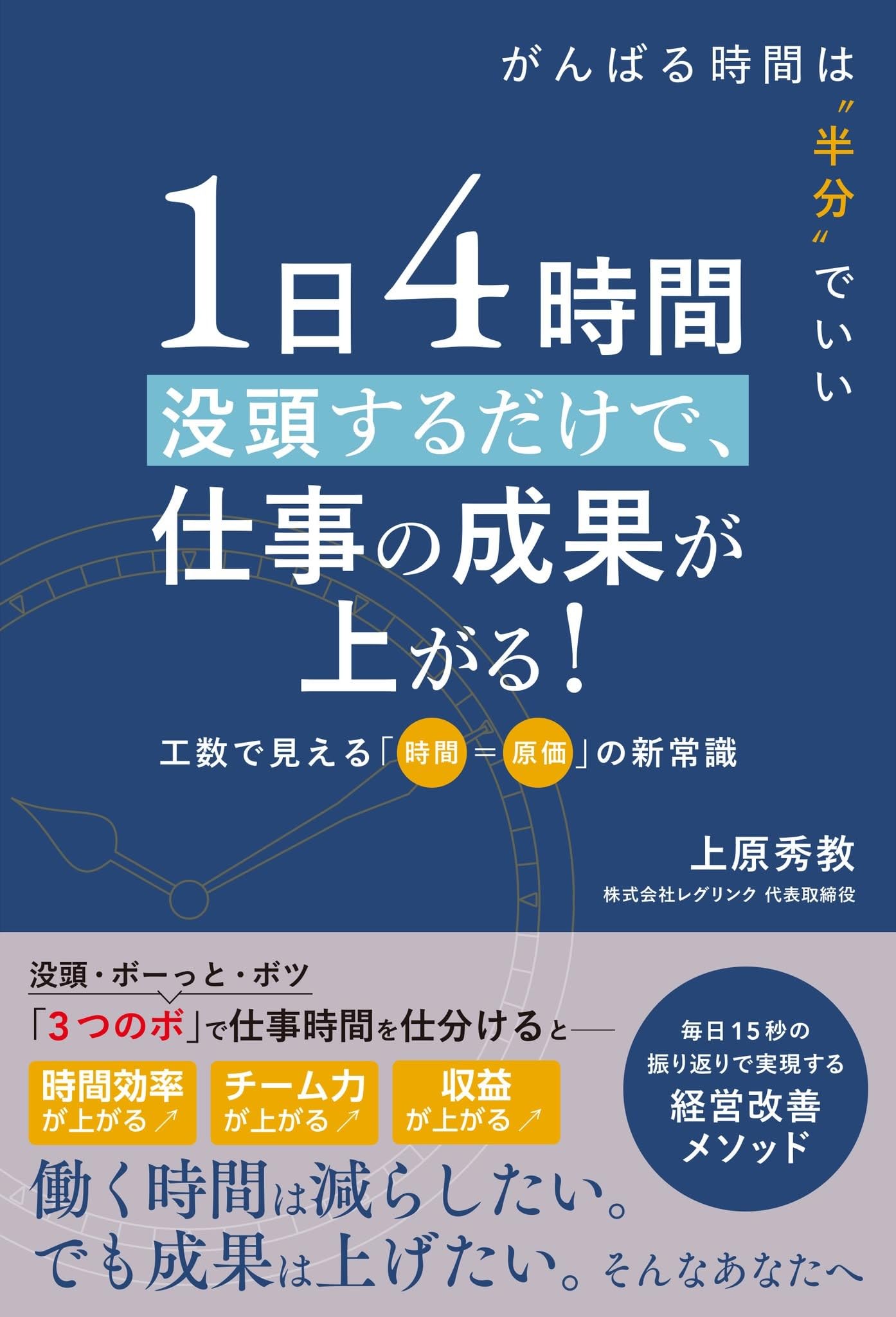 1日4時間没頭するだけで、仕事の成果が上がる！ ー工数で見える「時間