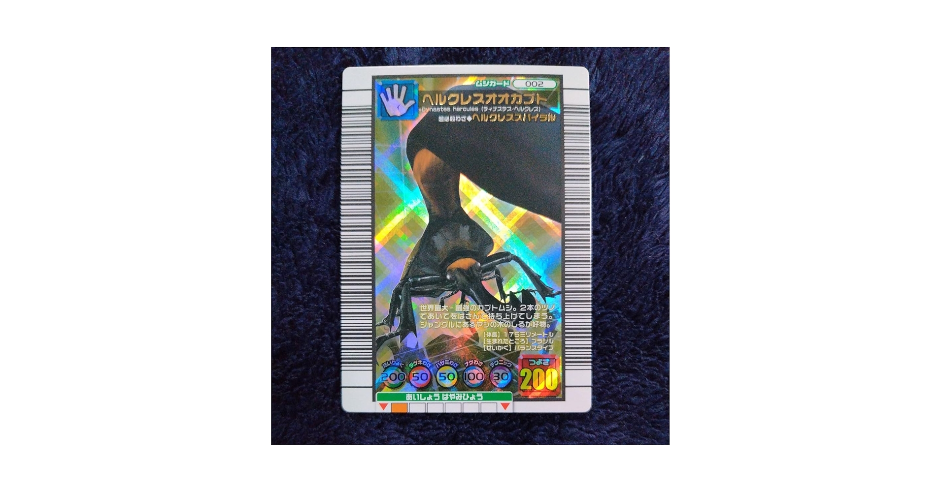 甲虫王者ムシキング　ヘルクレスオオカブト　PSA10 ダイナミックスタンド 甲虫王者ムシキング ヘルクレスオオカブト PSA10 ダイナミック