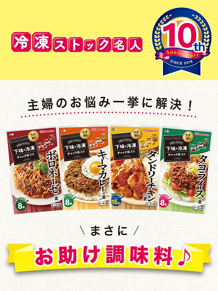 Amazon | 正田醤油 冷凍ストック名人タンドリーチキンの素 100g×5個