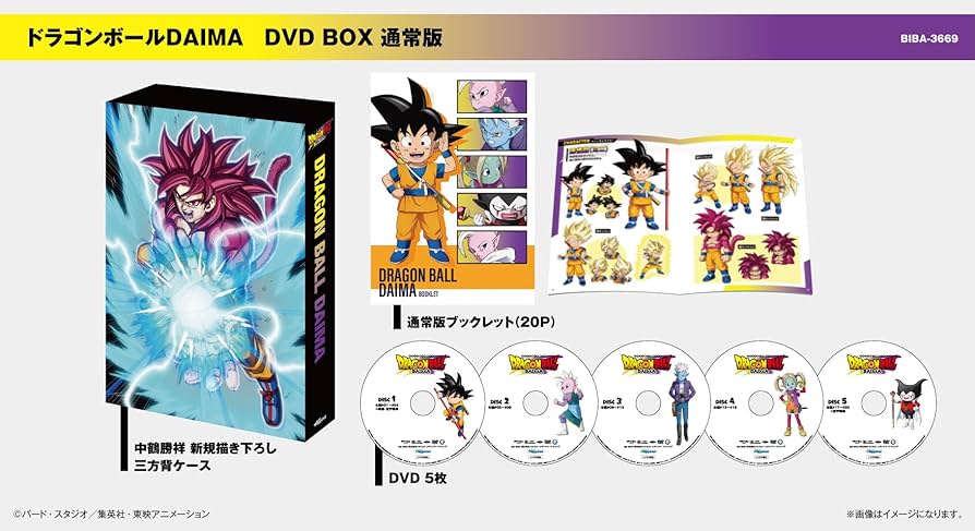 Amazon.co.jp: ドラゴンボールDAIMA DVDBOX [DVD] : 八島善孝