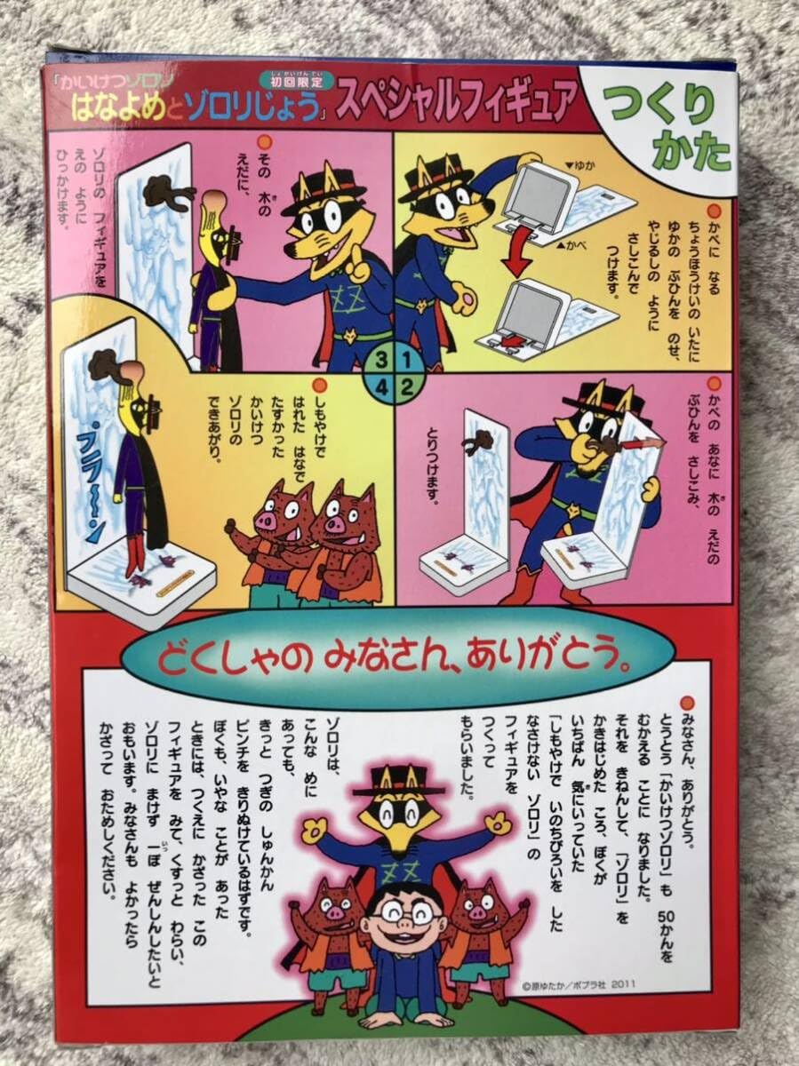 Amazon.co.jp: かいけつゾロリシリーズ 50巻 出版記念 スペシャル