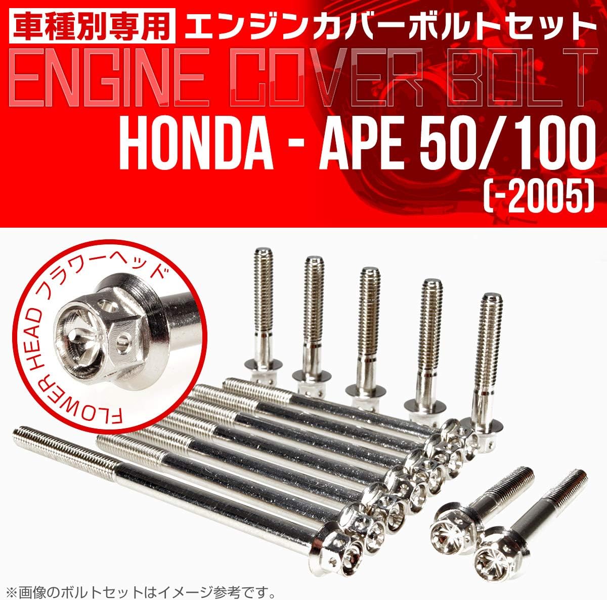 ホンダ エイプ 50/100 ～05 エンジンカバー ボルト14本セット フラワーヘッド シルバー ステンレス製 六角ボルト エイプ50 エイプ100  06〜08年 XRモタード エンジンカバー クランクケース ボルト 14本セット ステンレス製 焼きチタンカラー TB6181