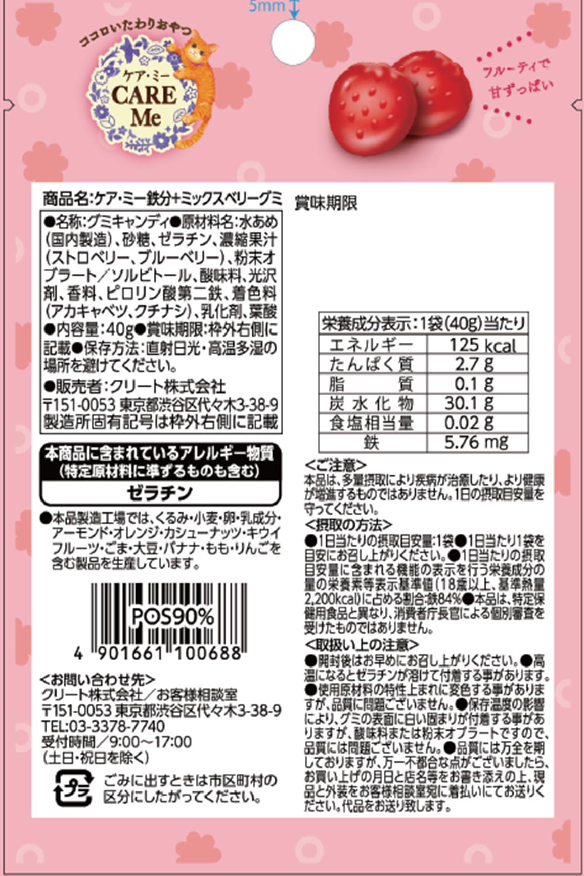 Amazon.co.jp: クリート ケア・ミー(CARE Me) 鉄分＋ミックスベリー