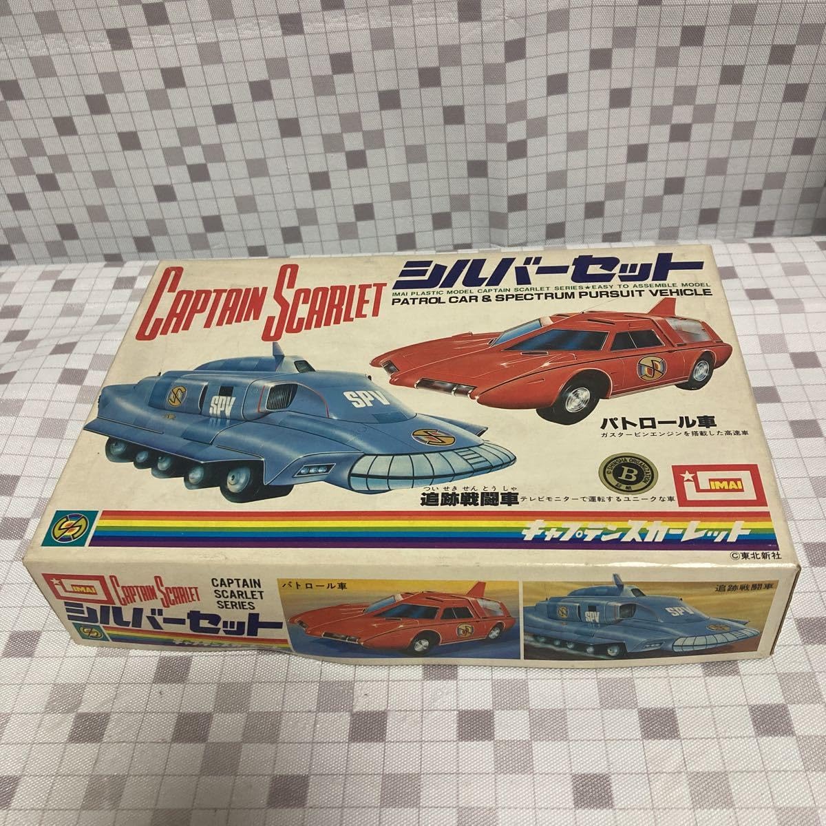 Amazon.co.jp: nsg イマイ プラモデル キャプテンスカーレット