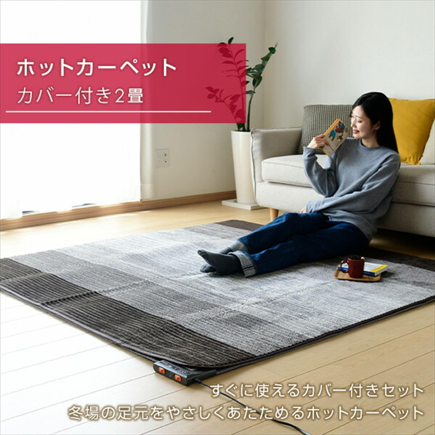 山善] 電気カーペット カバー付き (2畳タイプ) YZG-204DBR ホット