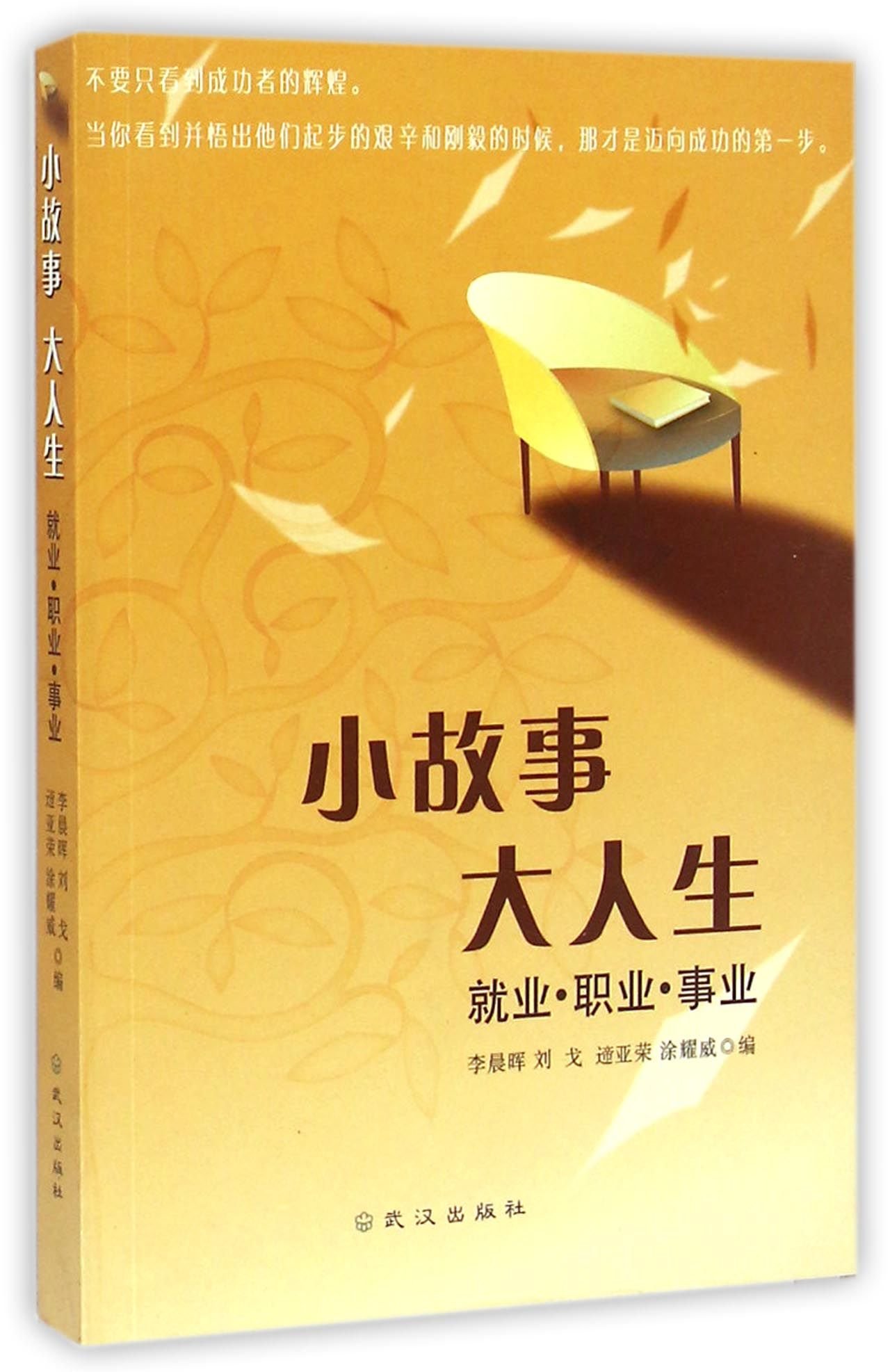 Small Story Great Life (Chinese Edition)