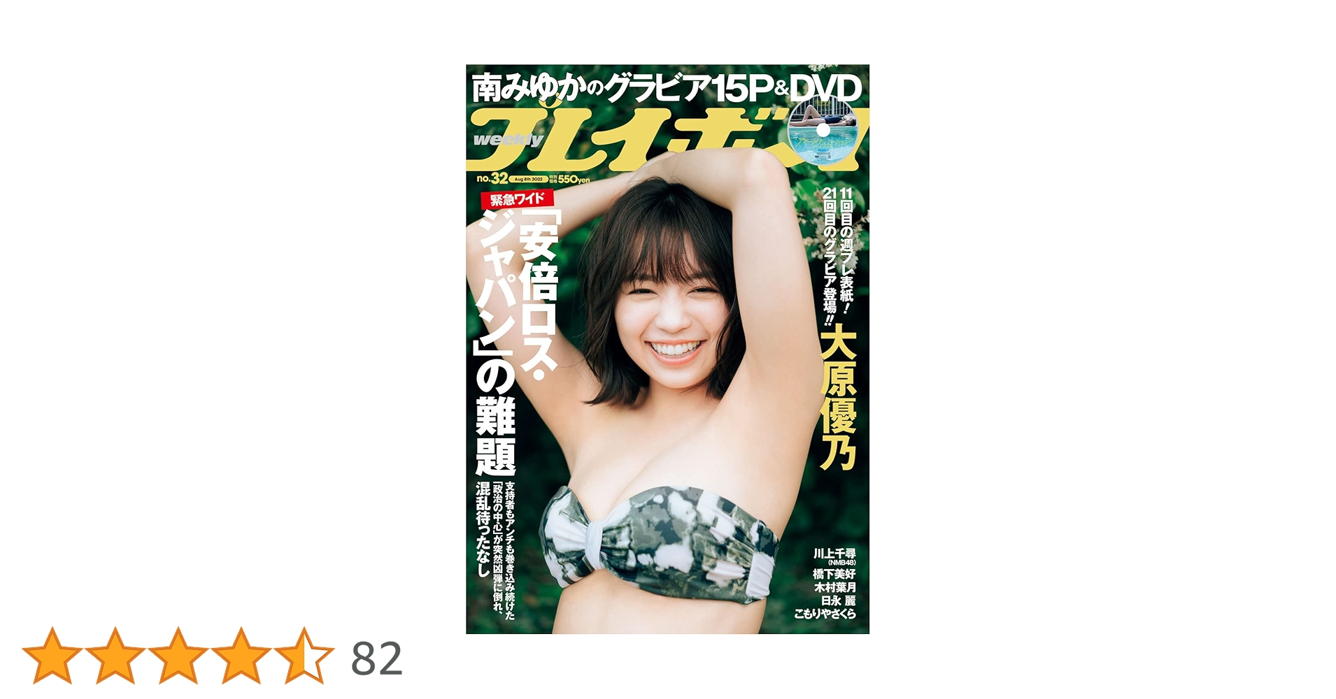 【週刊プレーボーイ】 週刊プレイボーイ 2023年 8/28 号 [雑誌] | 集英社 |本 | 通販